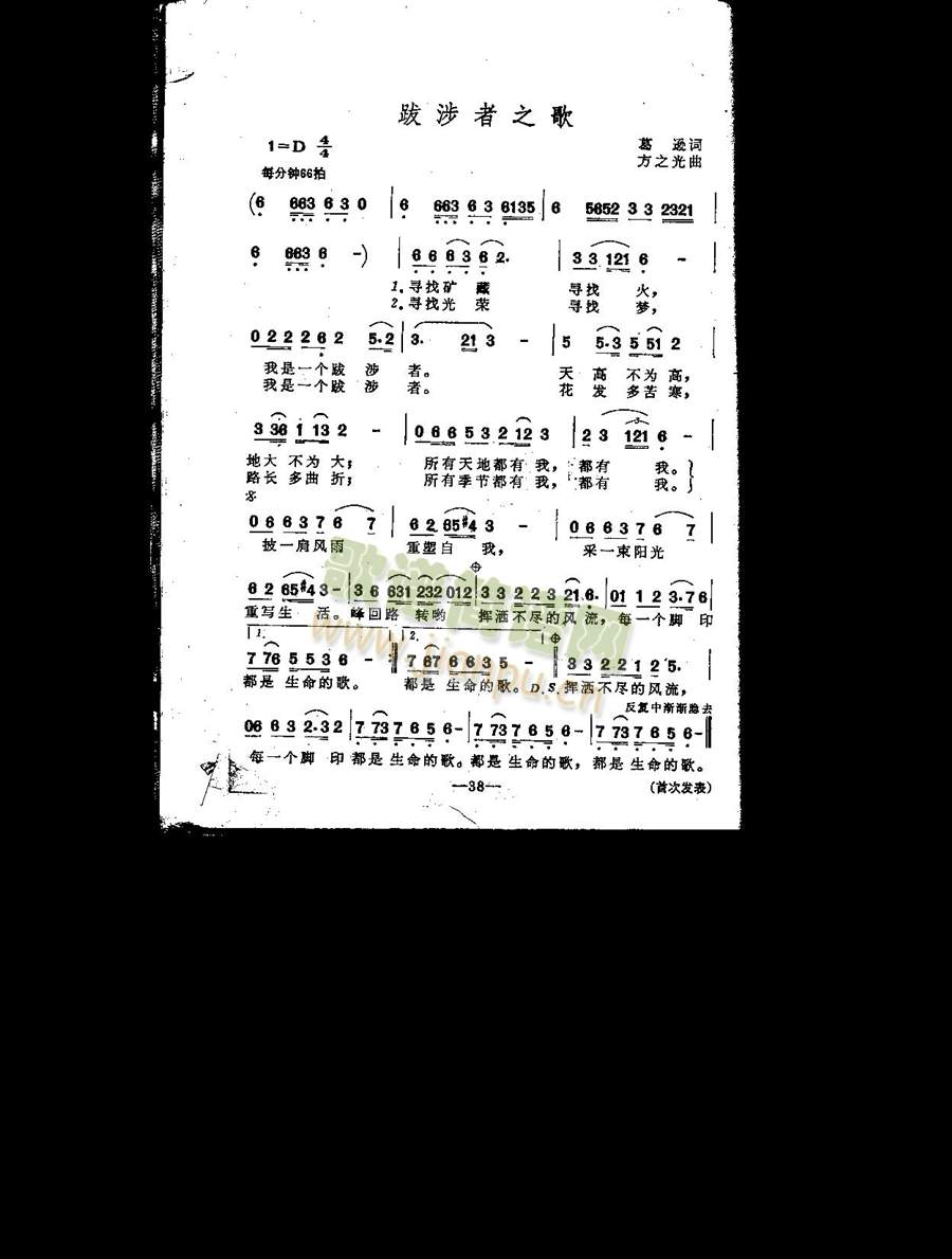 跋涉者之歌（齐唱）简谱