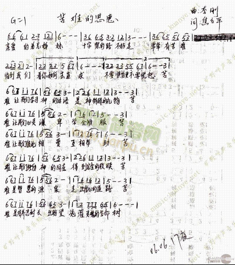 苦难的恩惠简谱