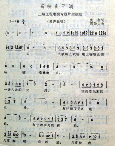 高峡出平湖简谱