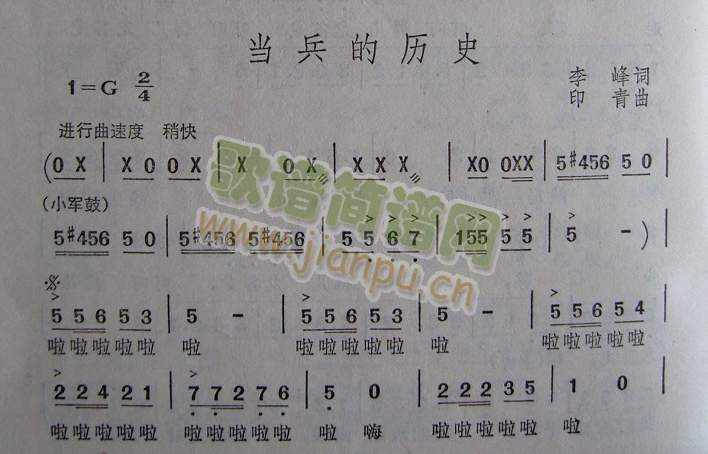 当兵的历史简谱