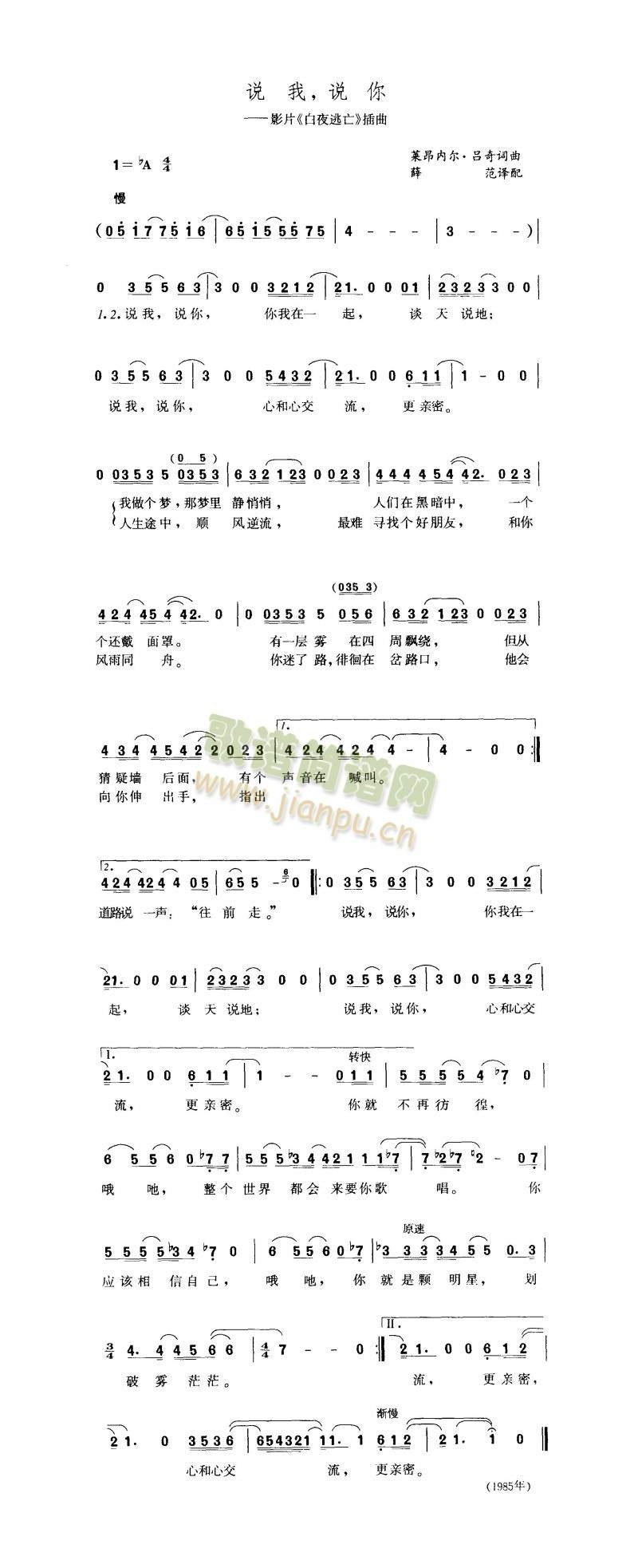 说我，说你简谱