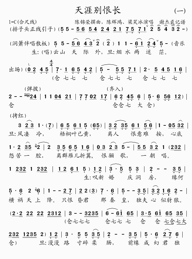 天涯别恨长(1)简谱