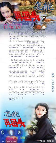 怎能再回头简谱