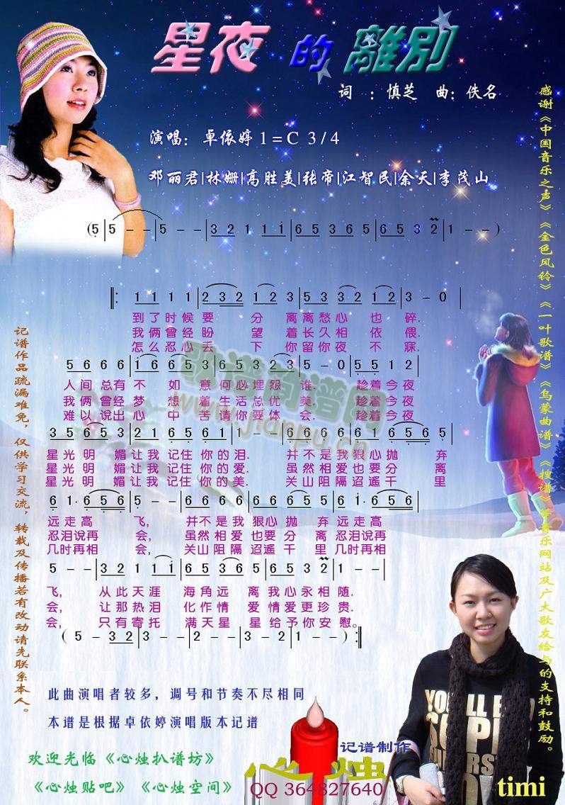 星夜的离别[彩谱]简谱