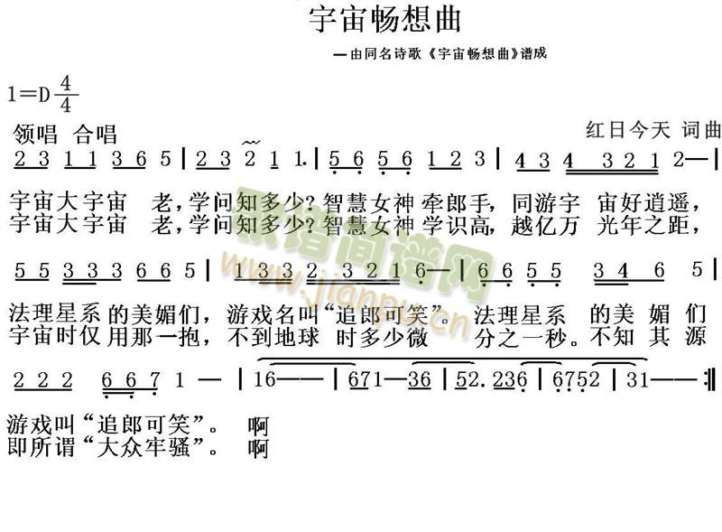 宇宙畅想曲简谱