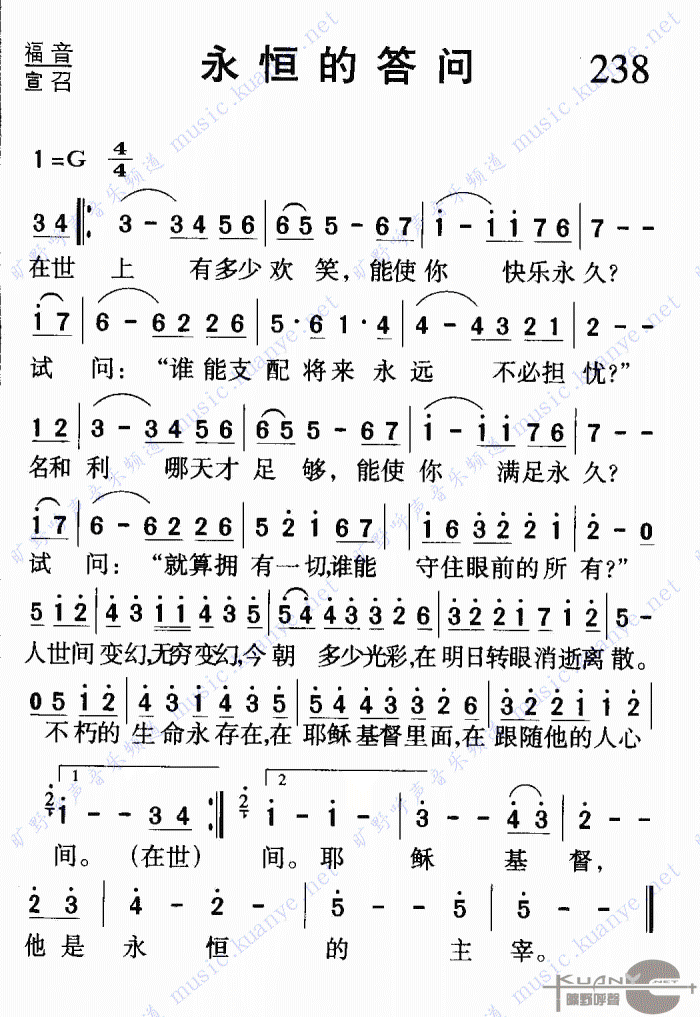 永恒的答问简谱