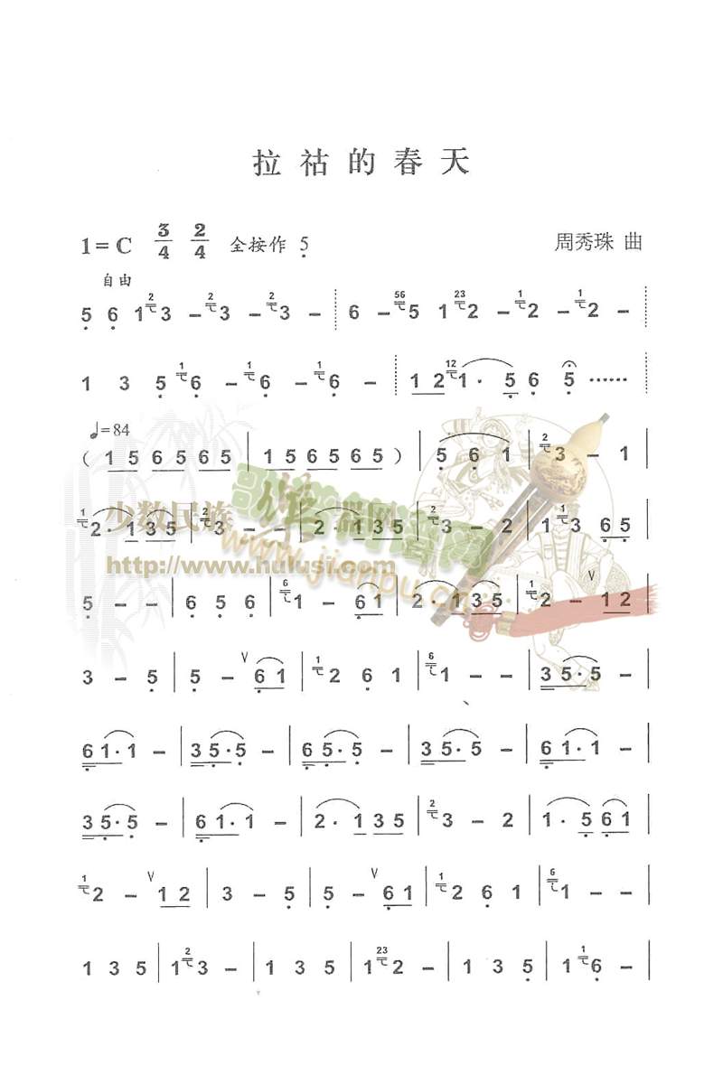 拉祜的春天简谱