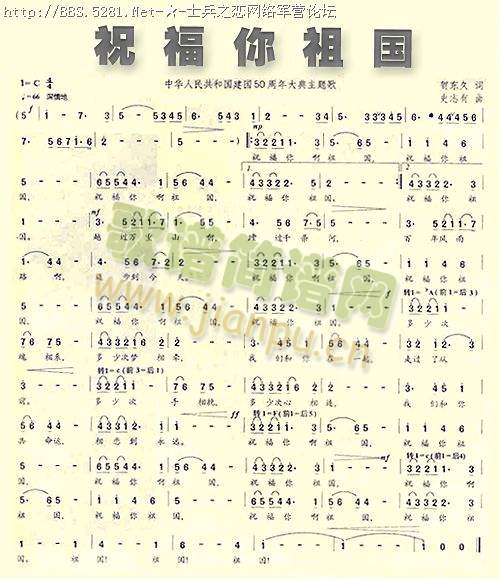 祝福你祖国简谱