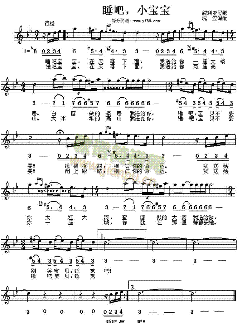 睡吧小宝宝简谱