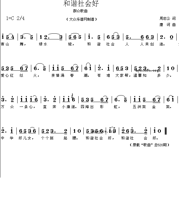 和谐社会好简谱