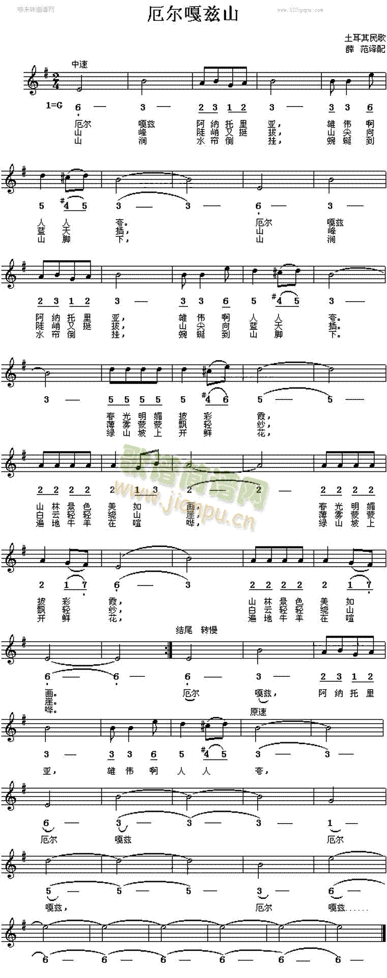厄尔嘎斯山(土耳其民歌)简谱
