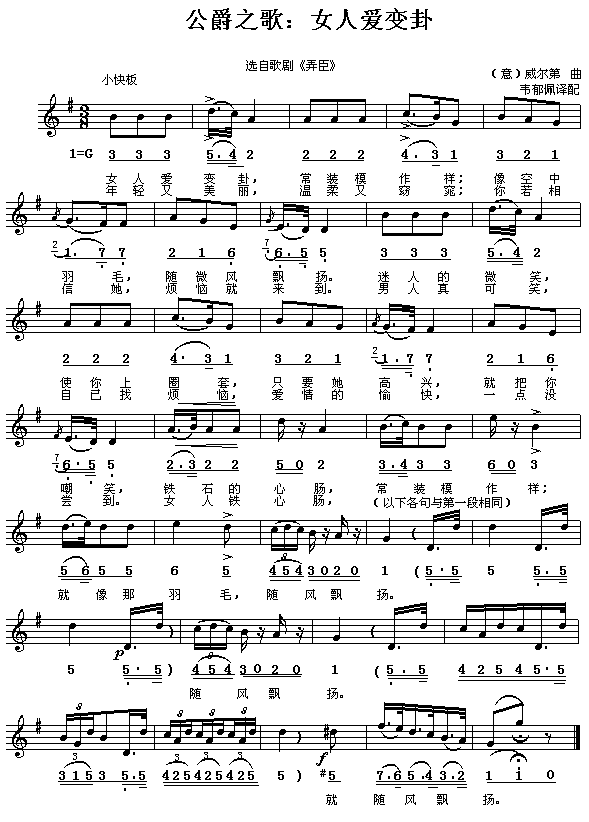 女人爱变卦（歌剧《弄臣》选曲）简谱