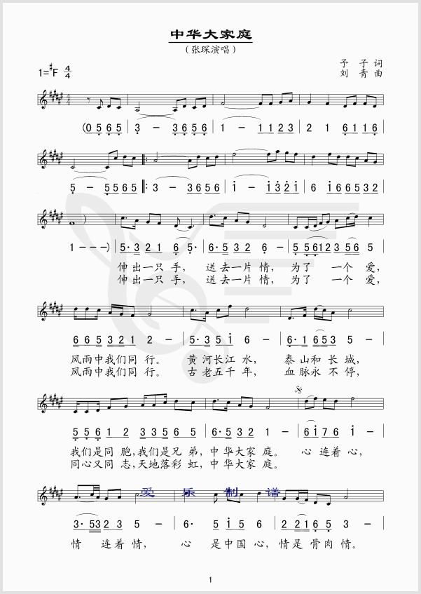 中华大家庭简谱