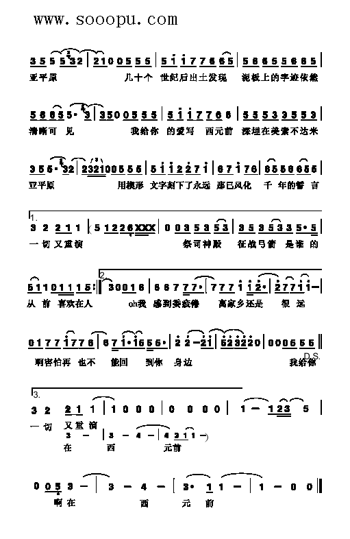 爱在西元前 (补)简谱