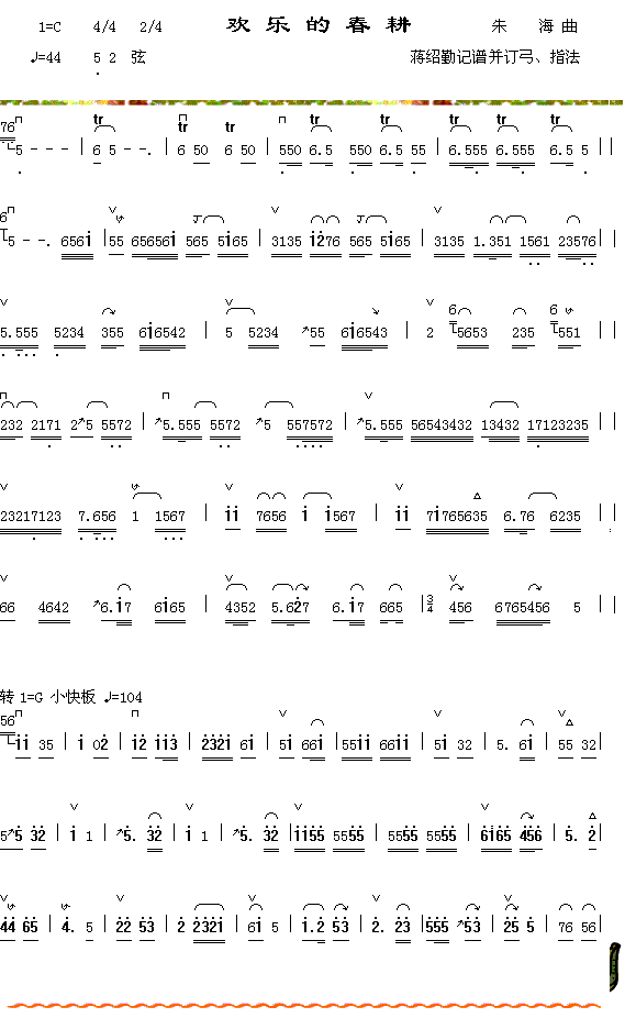 欢乐的春耕简谱
