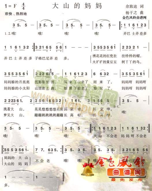 大山的妈妈[彩谱]简谱
