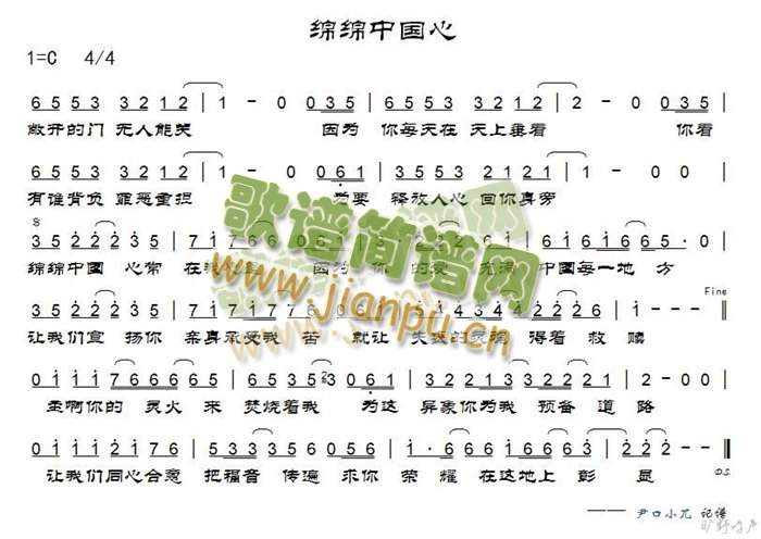 绵绵中国心简谱