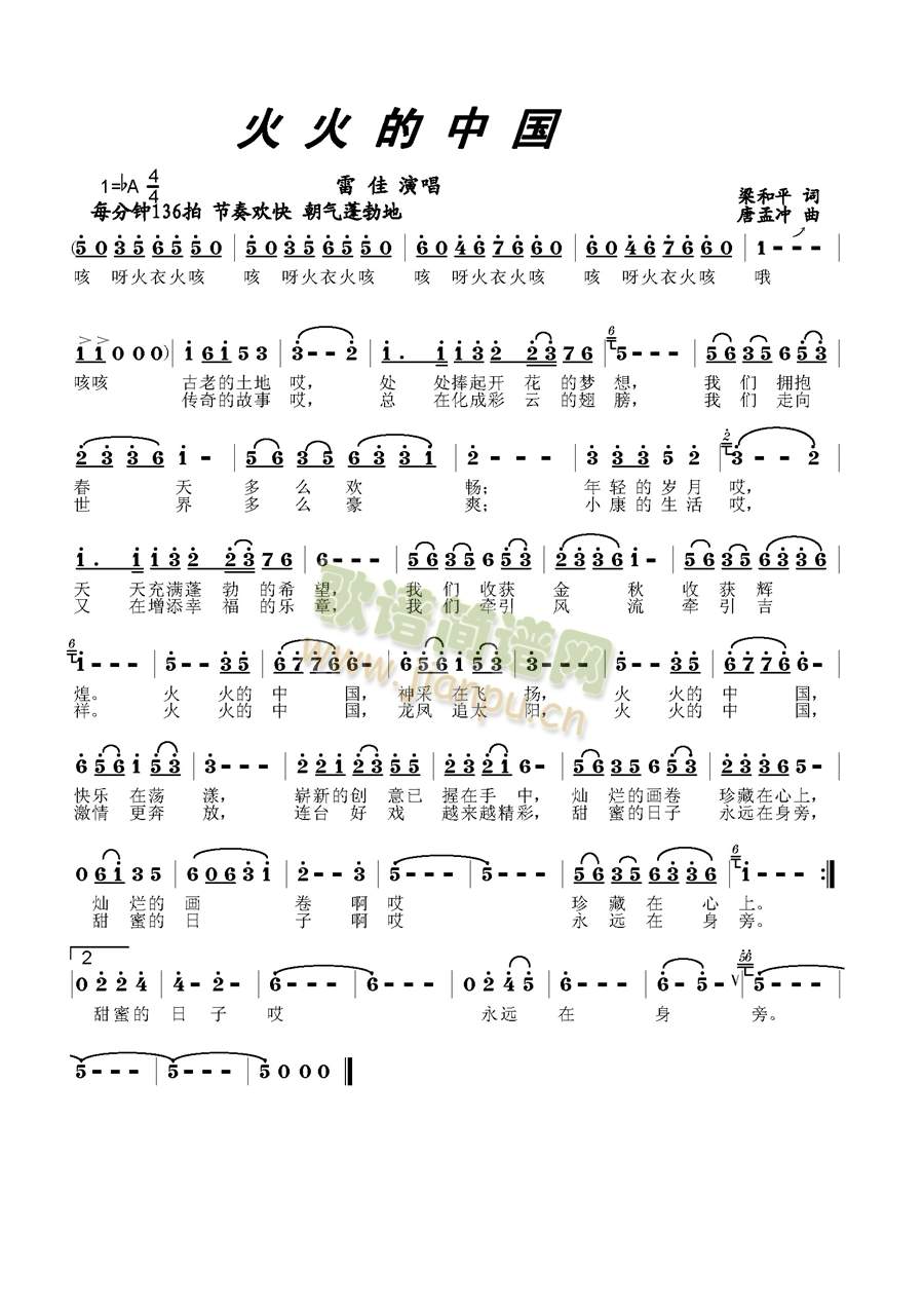 火火的中国（雷佳演唱）简谱