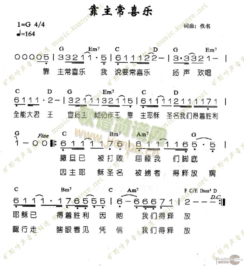 靠主常喜乐简谱