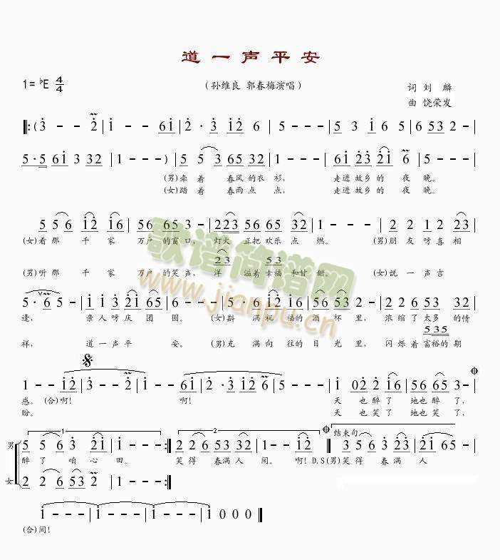 道一声平安简谱