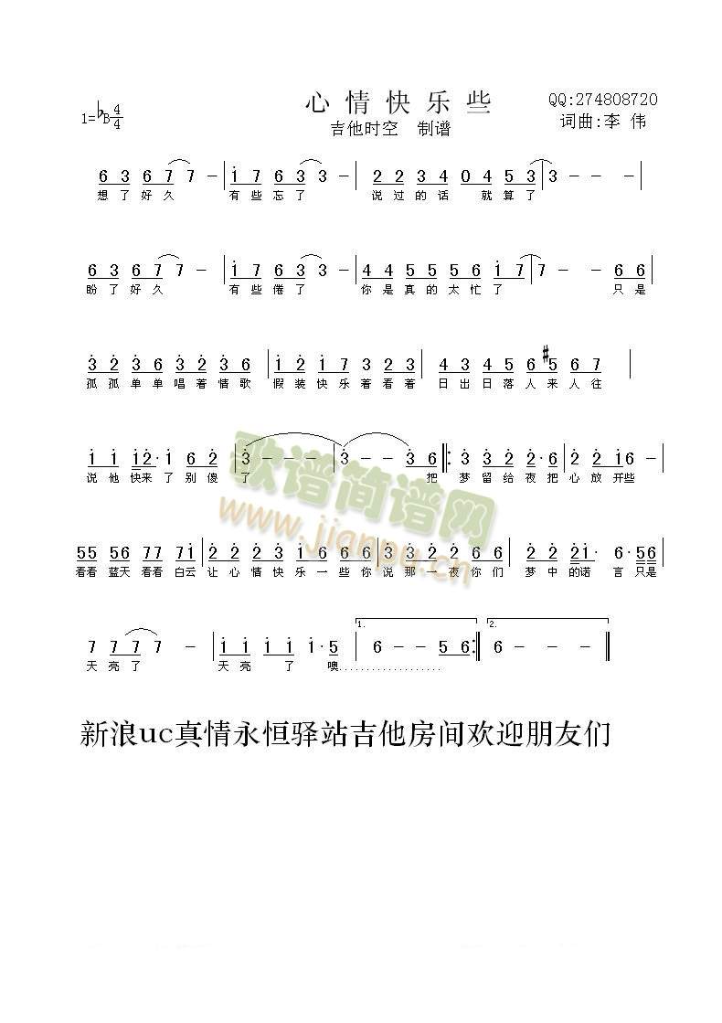 心情快乐些简谱
