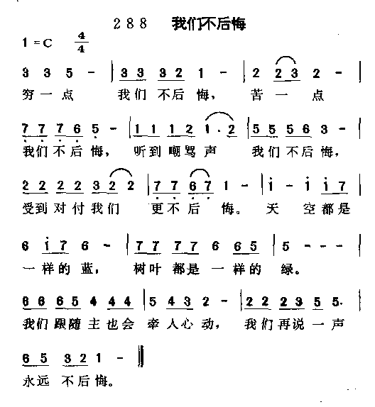 我们不后悔简谱