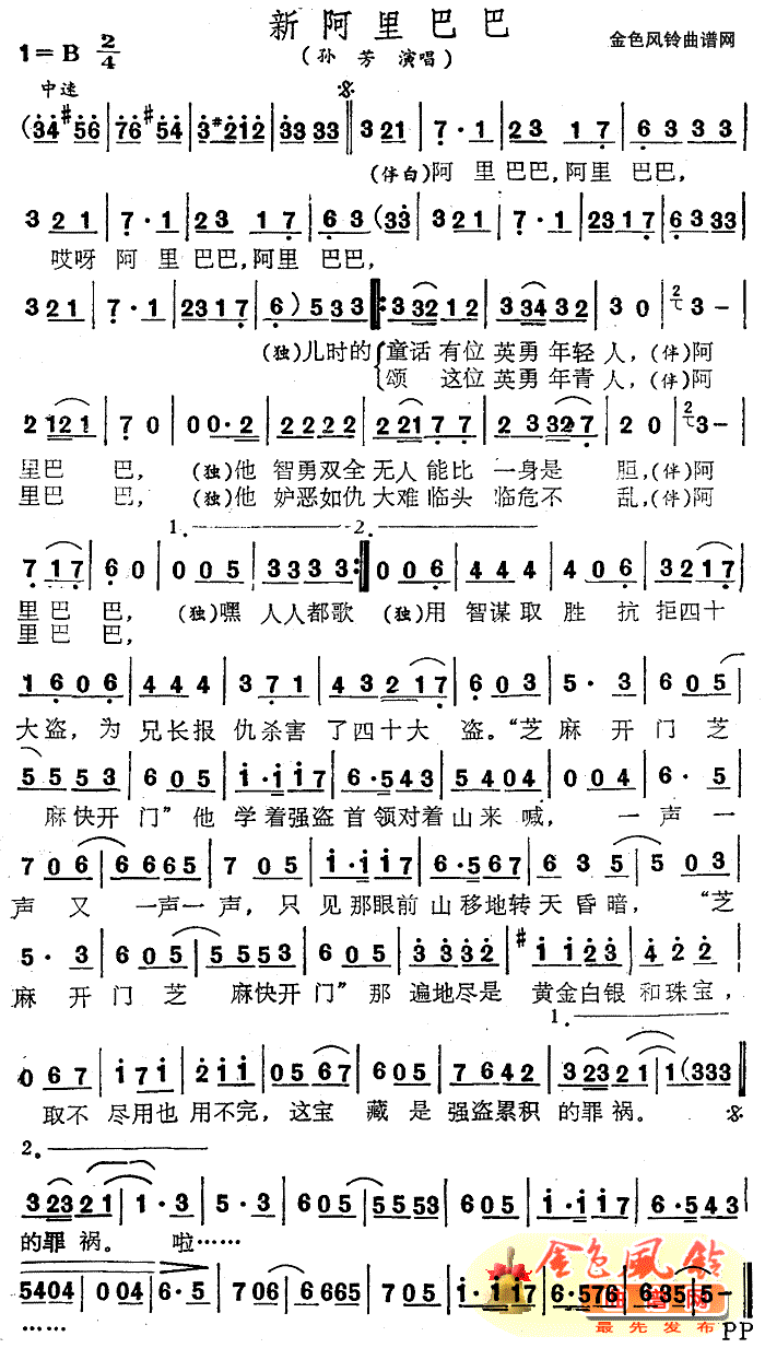 新阿里巴巴简谱