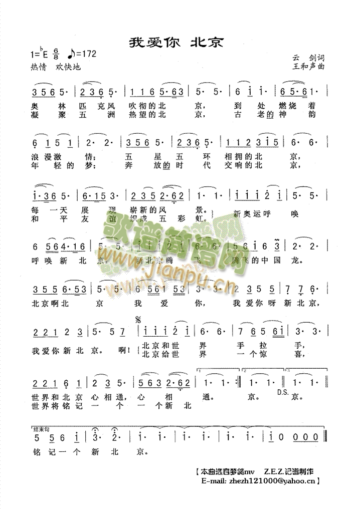 我爱你  北京简谱