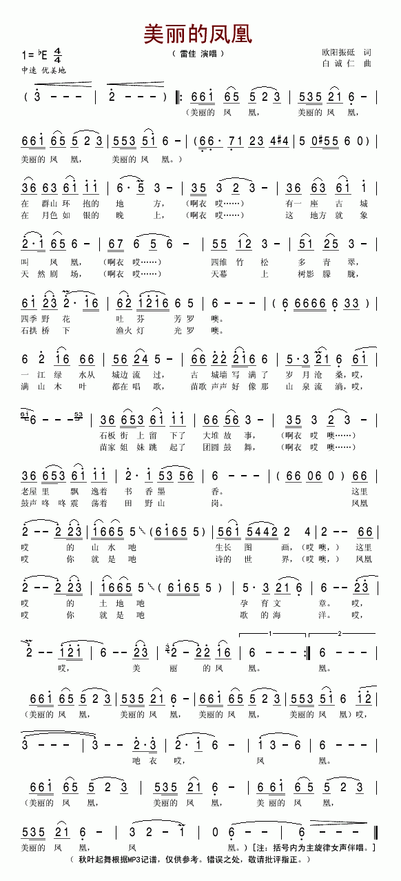 美丽的凤凰简谱
