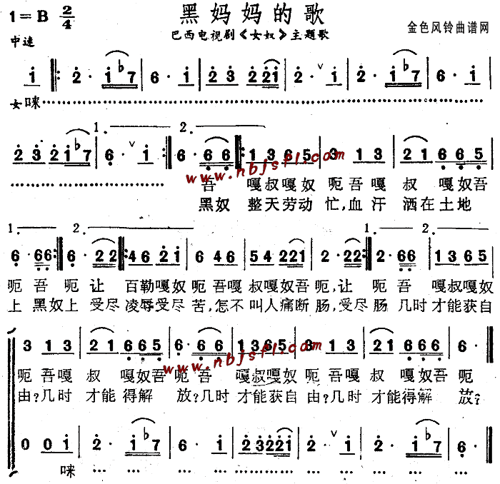 黑妈妈的歌(《女奴》主题歌)简谱