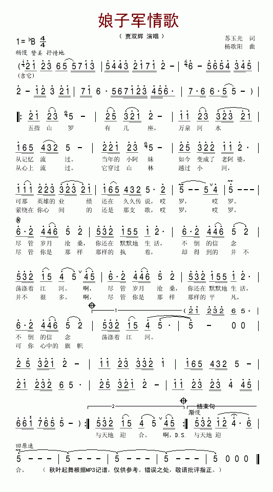 娘子军情歌简谱