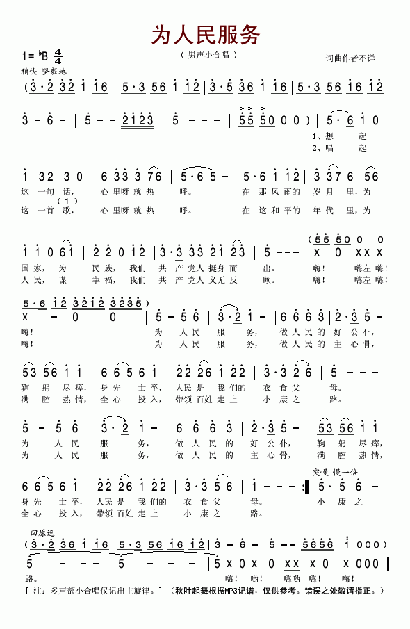 为人民服务简谱