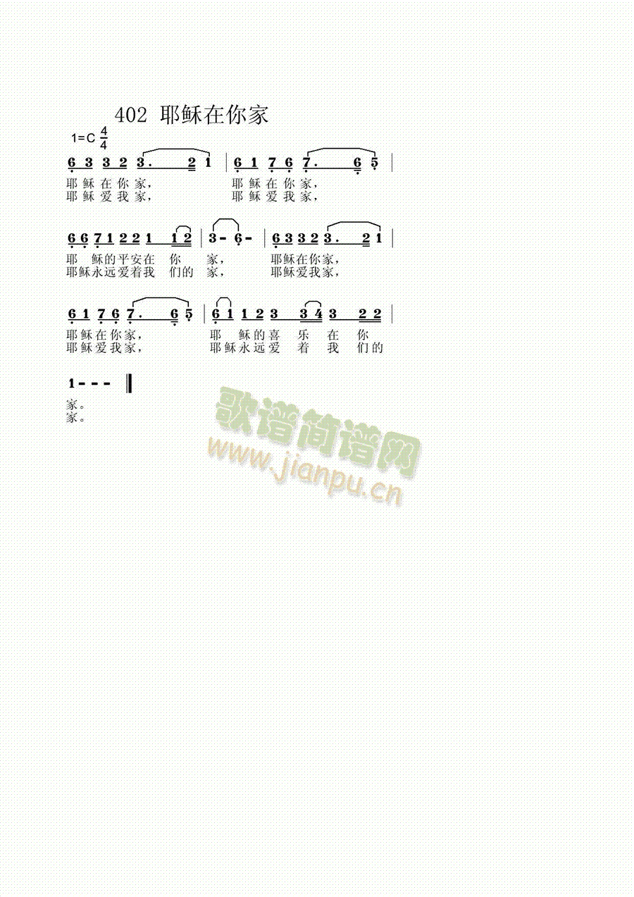 耶稣在你家简谱