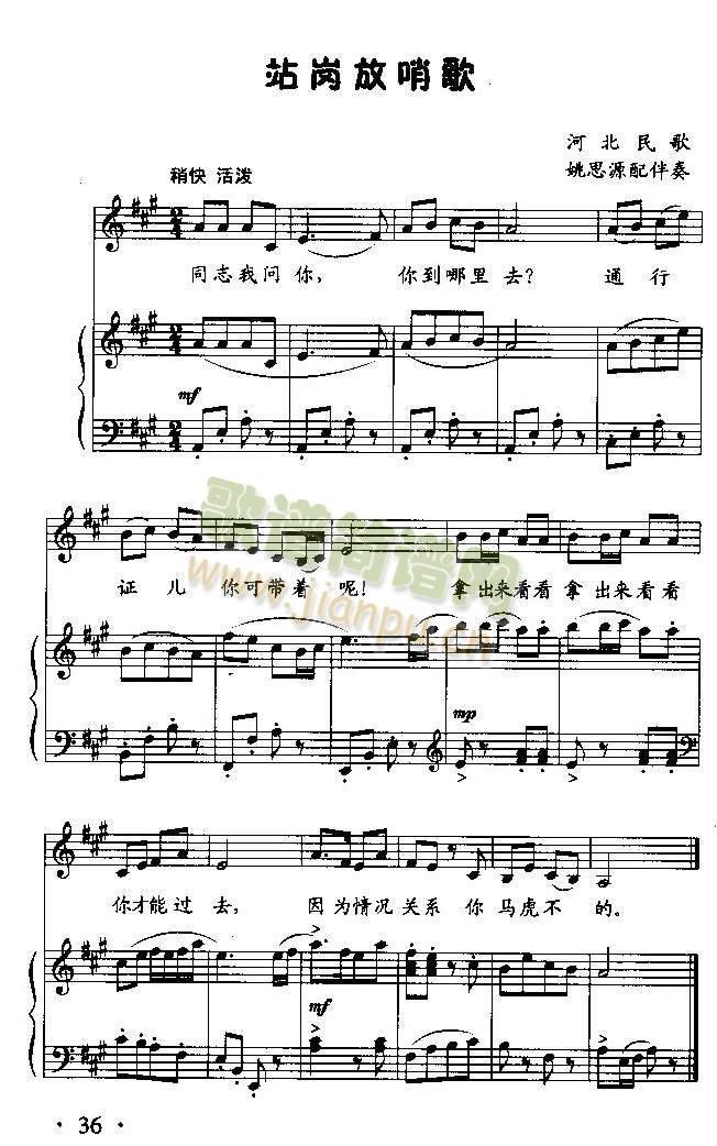 站岗放哨歌（童声齐唱）[线谱加钢伴]简谱