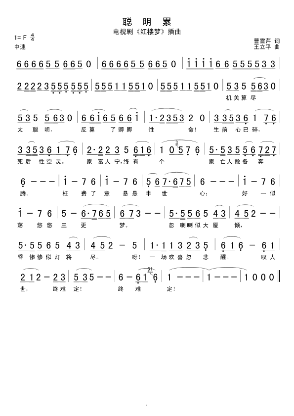 聪　明　累简谱