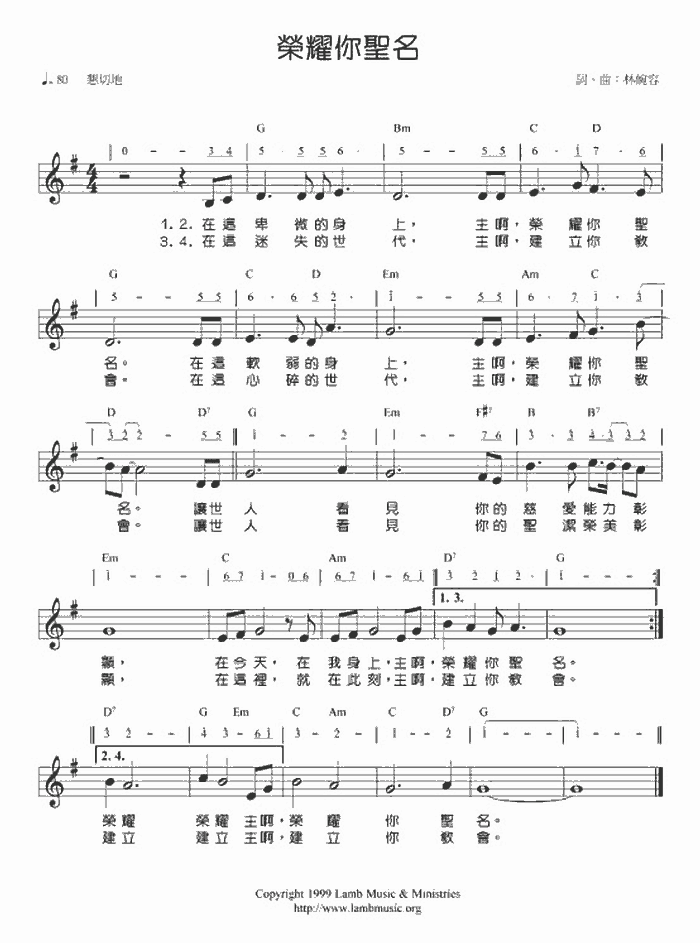 荣耀你圣名简谱