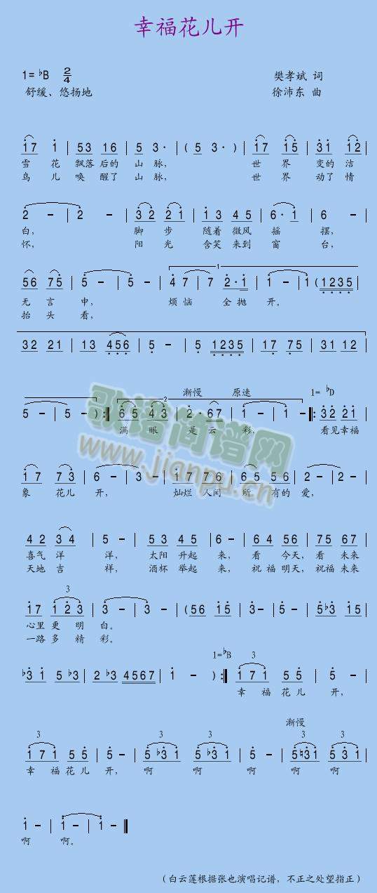 幸福花儿开简谱