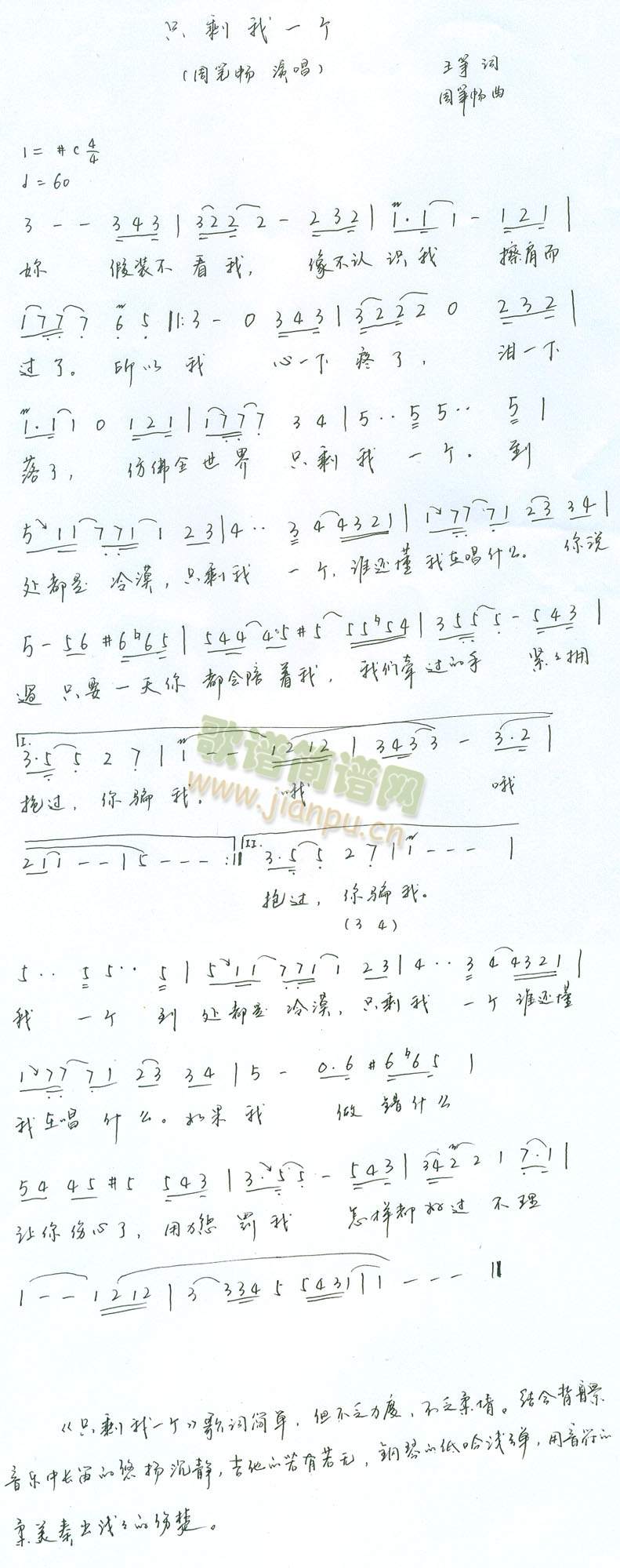 只剩一个我简谱