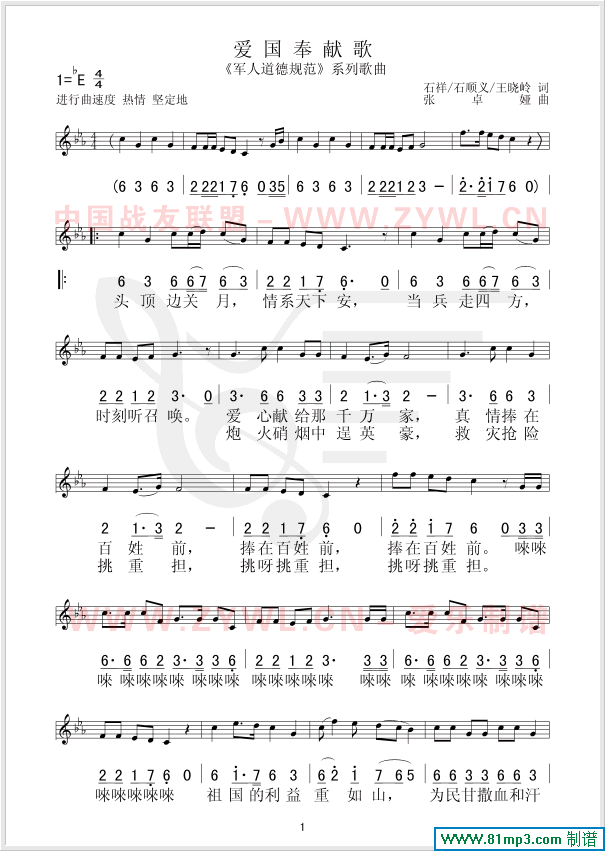 爱国奉献歌(五线谱/简谱对照)简谱