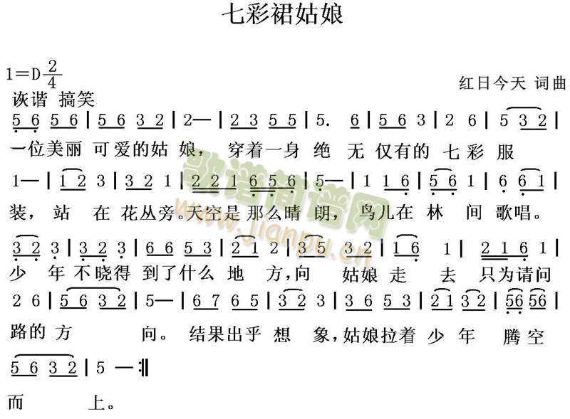 七彩裙姑娘简谱