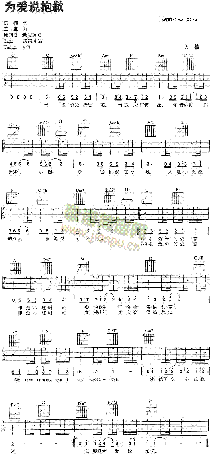 为爱说抱歉简谱