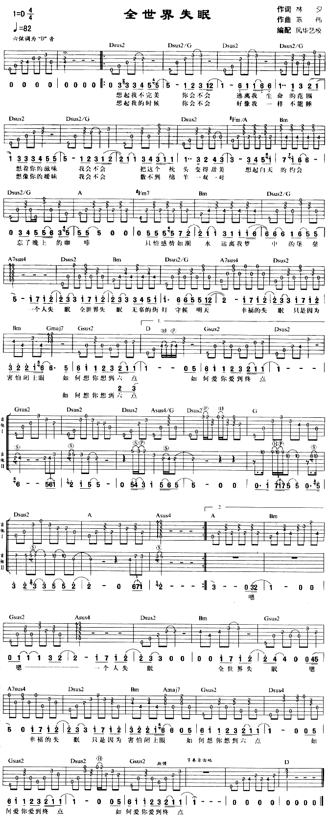 全世界失眠简谱