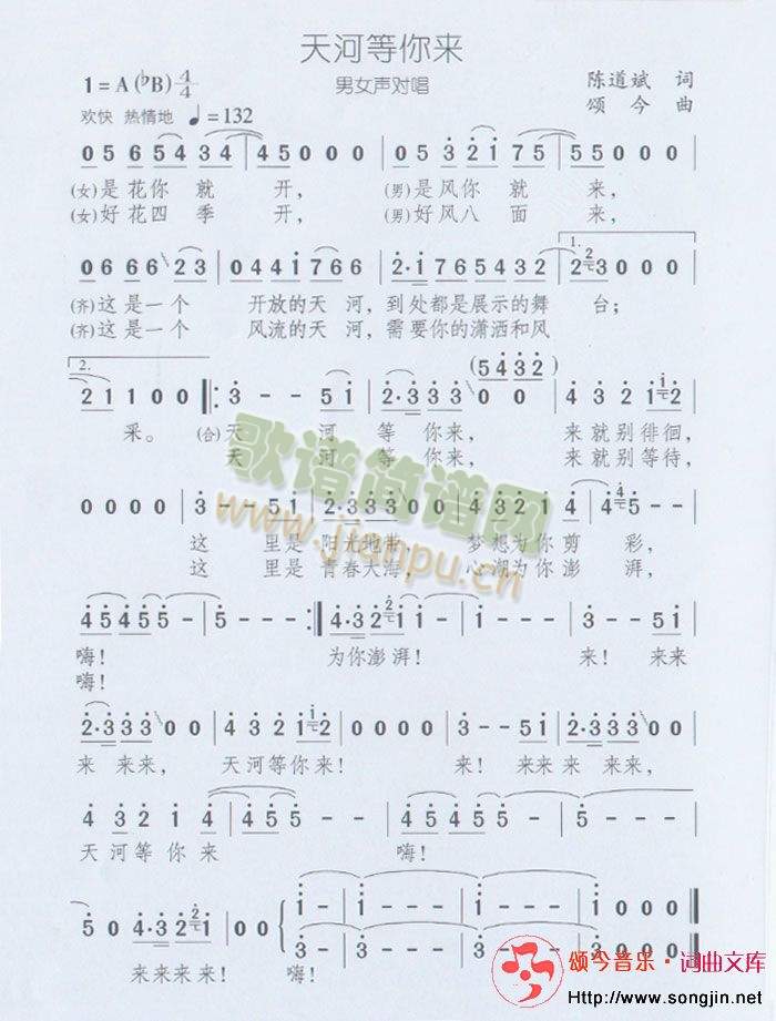 天河等你来(男女声对唱)简谱