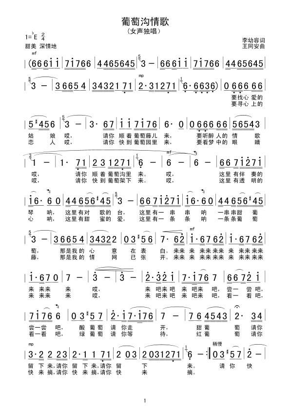 葡萄沟情歌简谱