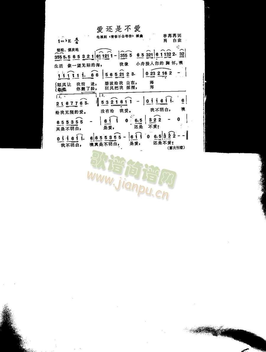 爱还是不爱（插曲）简谱