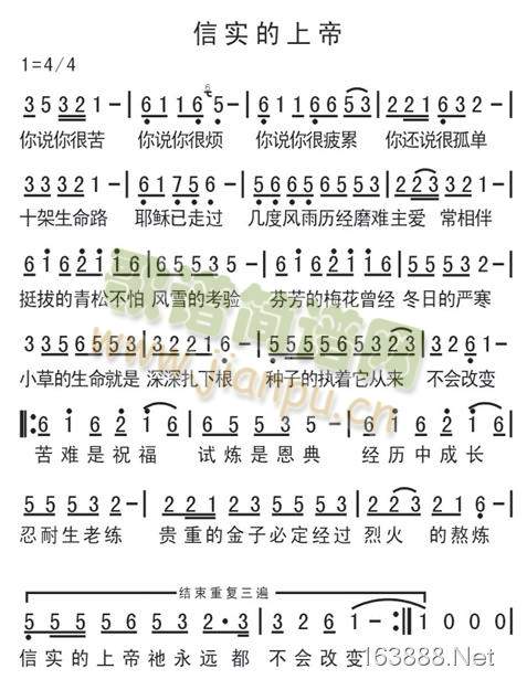 信实的上帝简谱