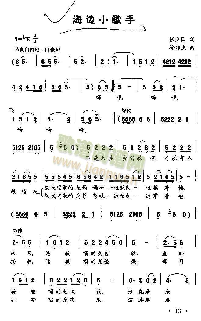 海边小歌手（童声独唱）简谱