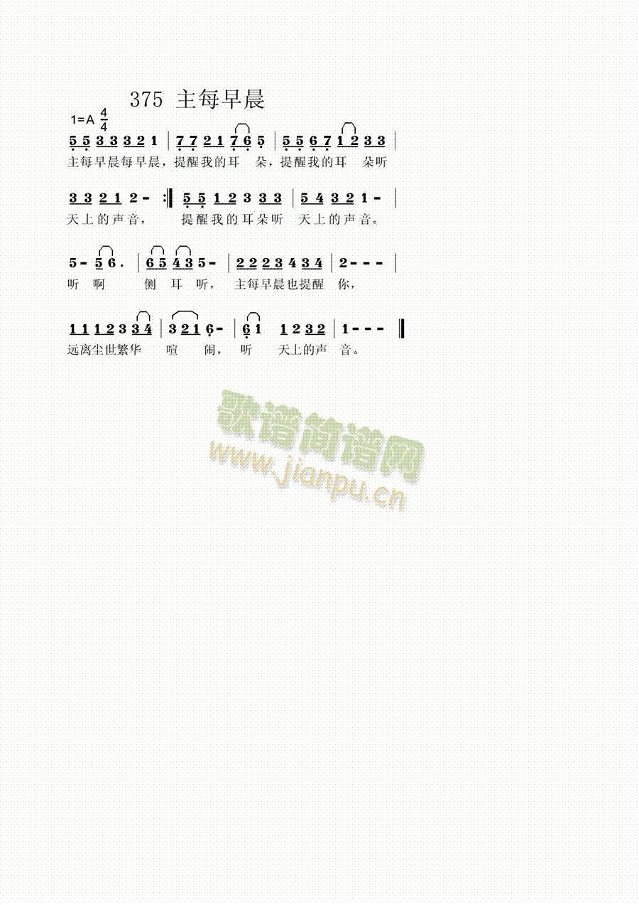 主，每早晨简谱