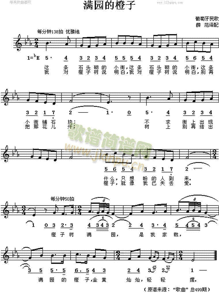 满园的橙子(葡萄牙民歌)简谱