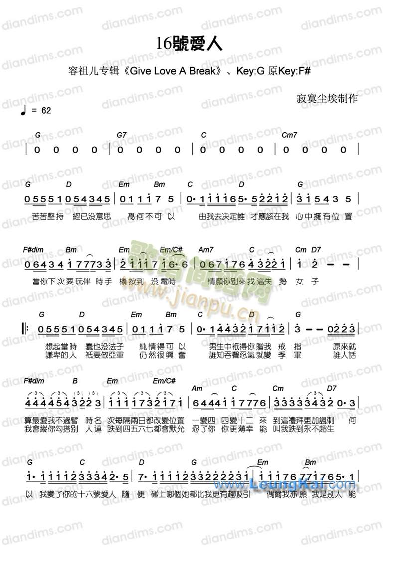 16号爱人简谱